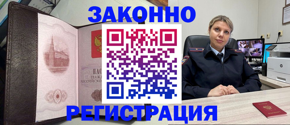 купить прописку в Клине