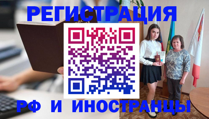 прописка для работы в Клине