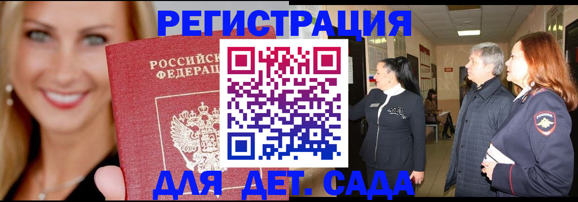 временная регистрация для школы в Клине