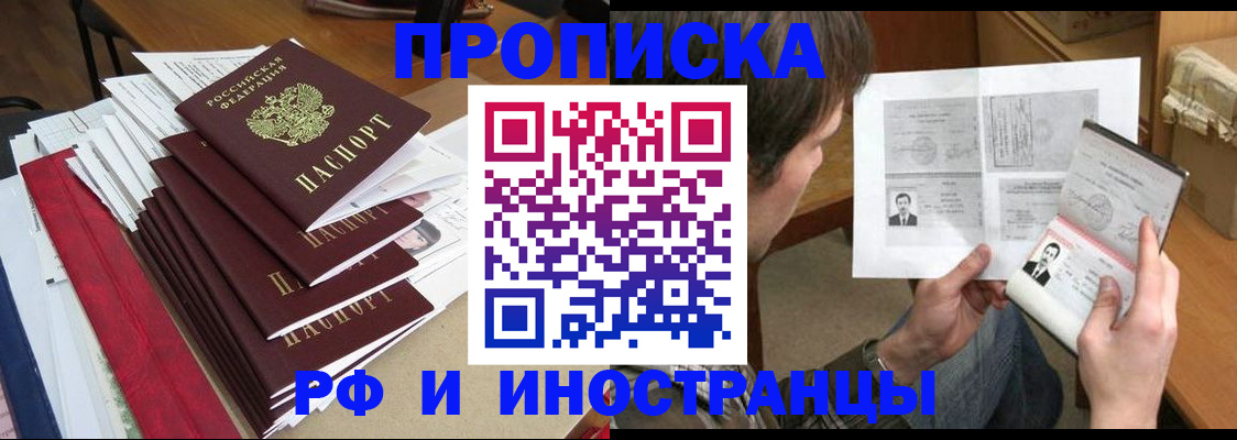 временная прописка в Клине